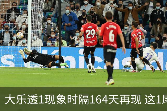 大乐透1现象时隔164天再现 这1尾太热下期必选?
